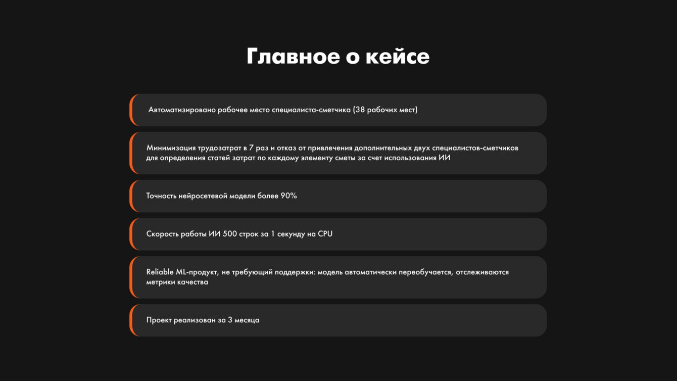 Автоматизация сметного учета с применением ИИ