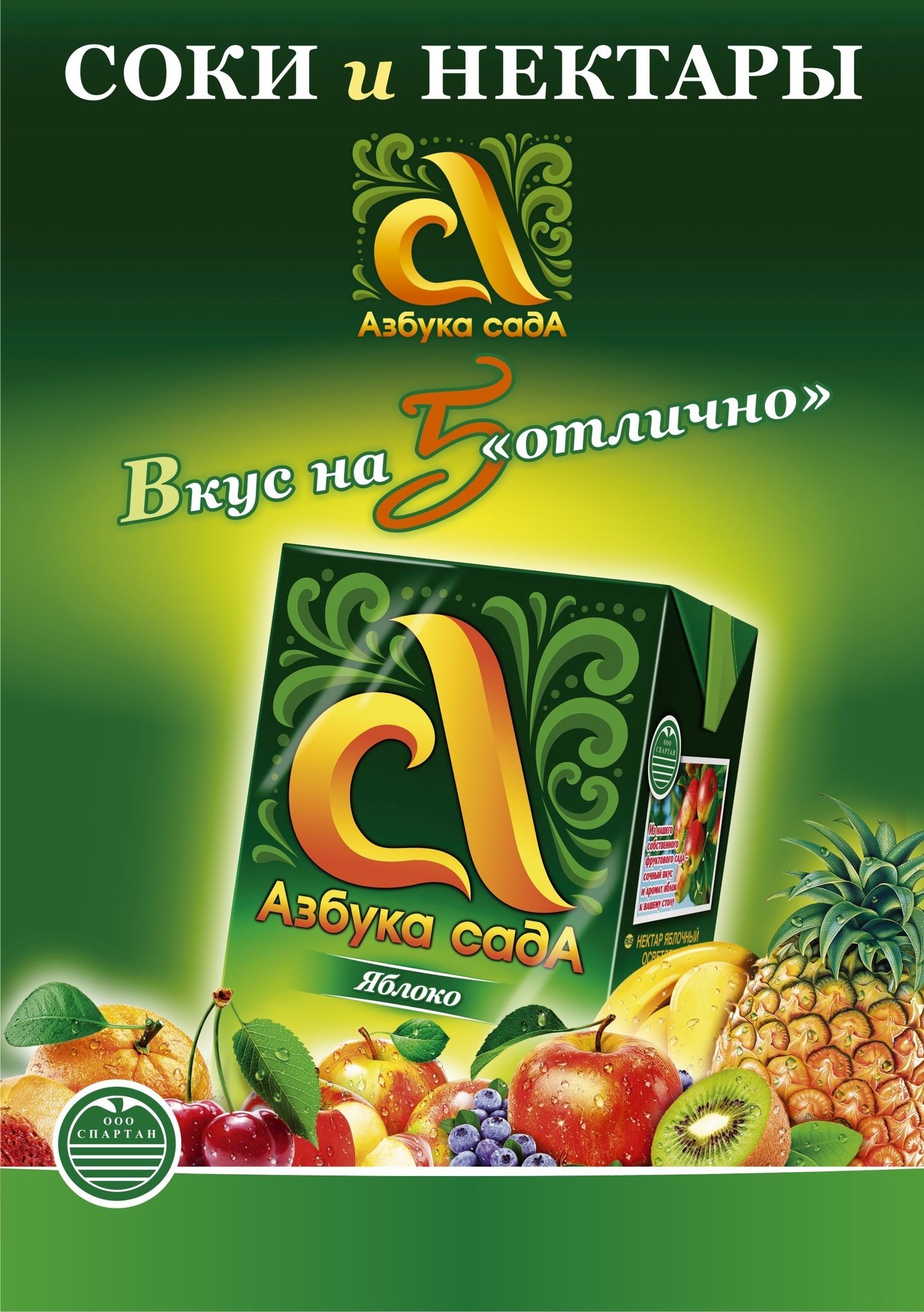 Дизайн упаковки сока Азбука сада