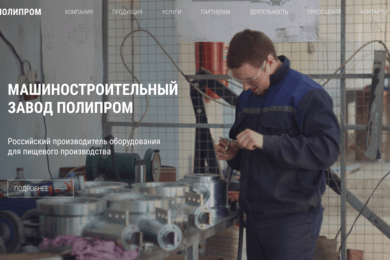 Сайт для завода 