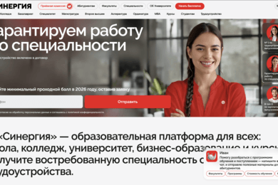 Инфлюенс-продвижение Университета Синергия