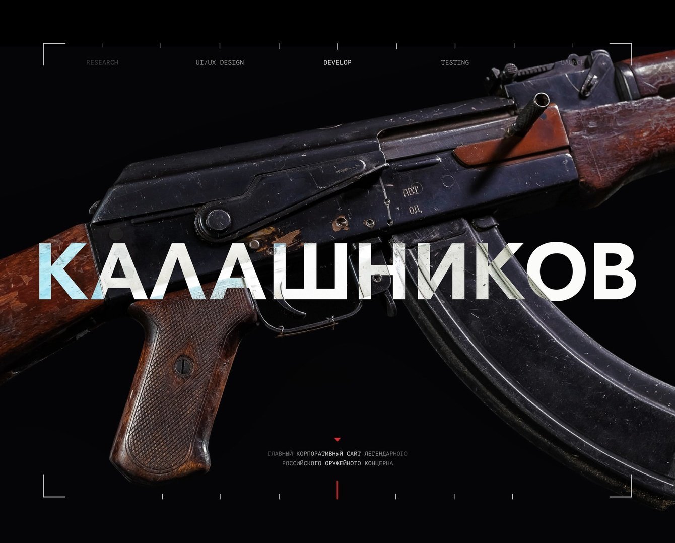 Калашников — корпоративный сайт флагмана отечественной стрелковой отрасли