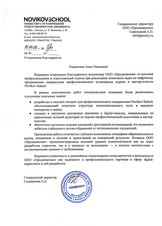 15 316 конверсий для Novikov School через контекстную рекламу