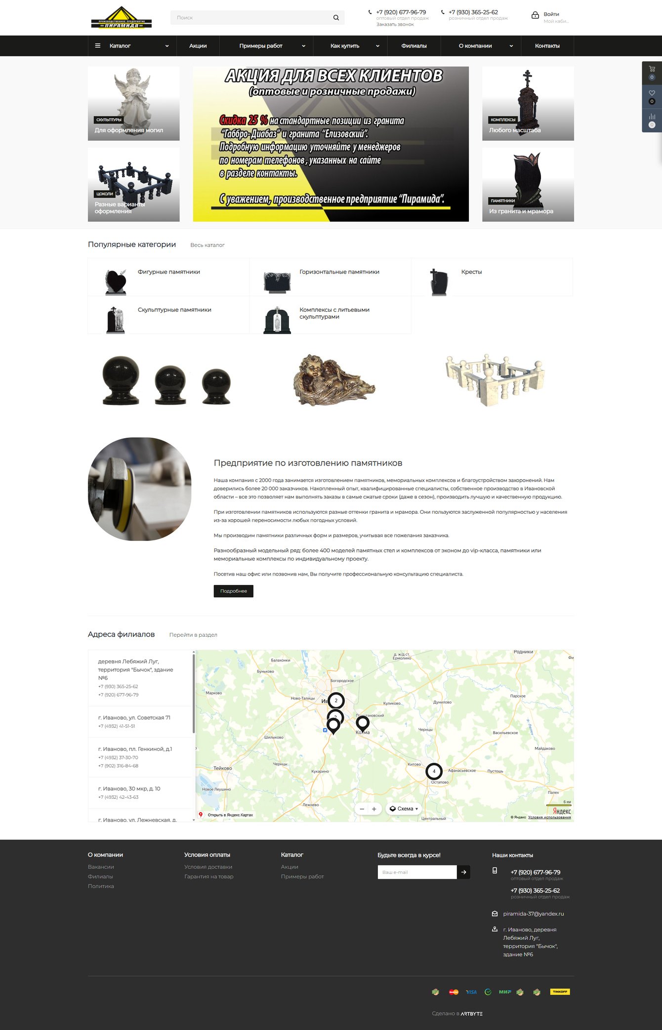 Сайт-каталог компании «Пирамида37»