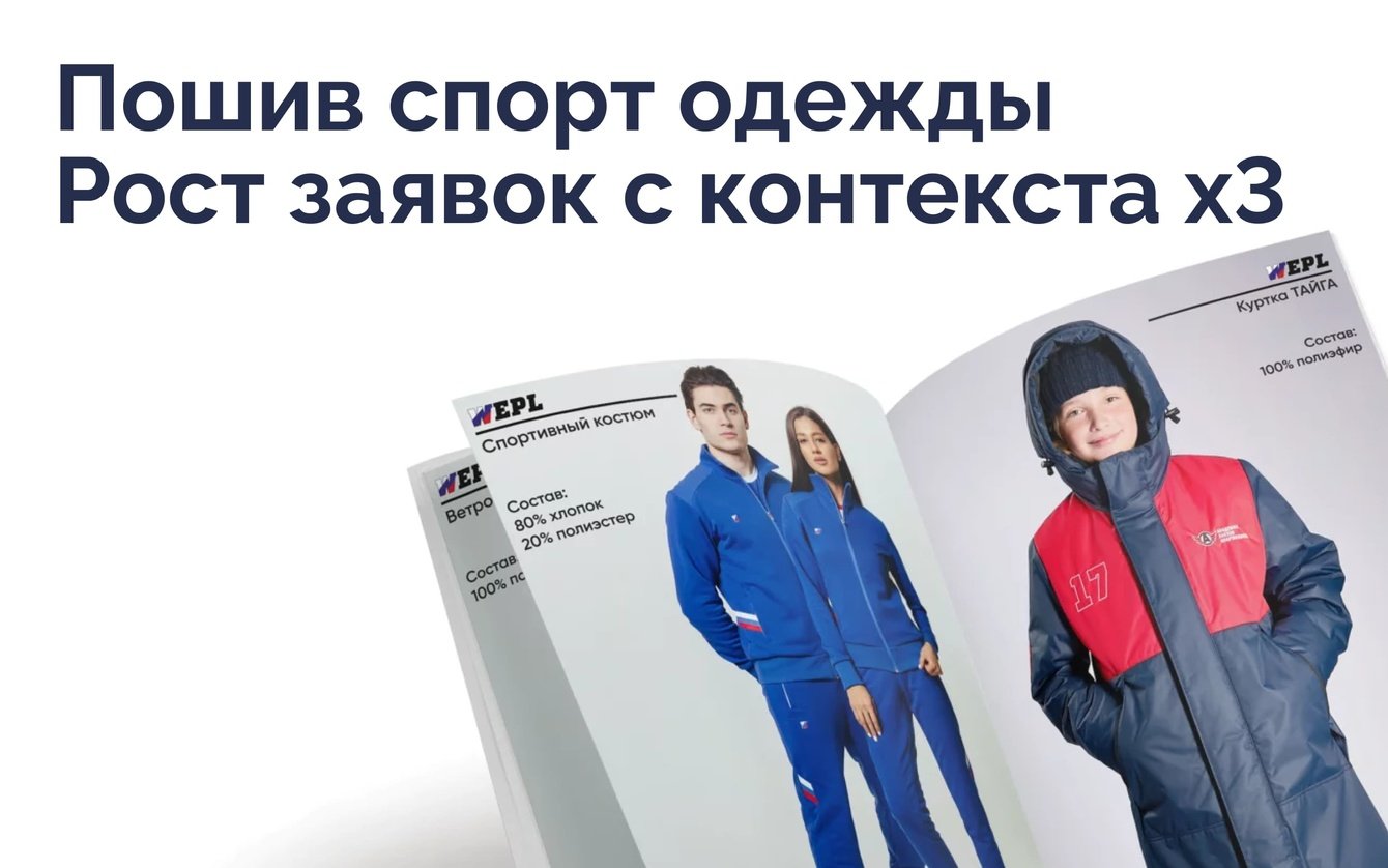 За 3 месяца увеличение количества заявок с контекста в 3 раза