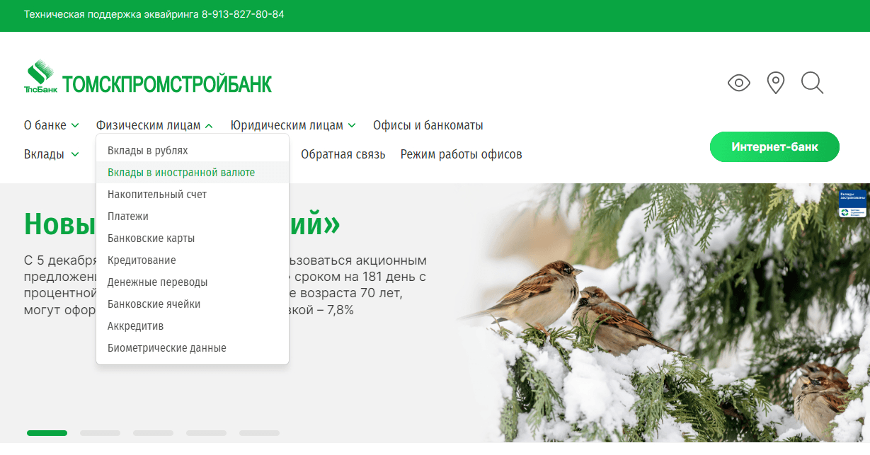 ПАО «Томскпромстройбанк»