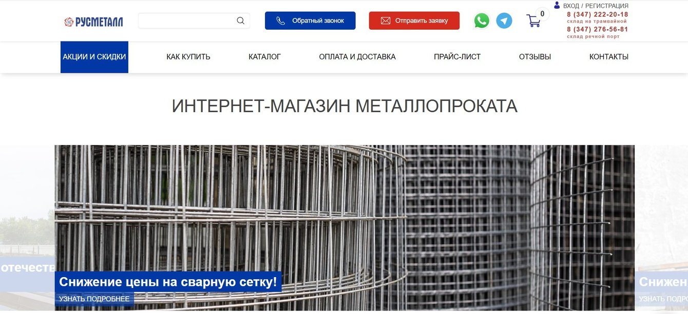 Контекстная реклама для интернет-магазина металлопроката «Русметалл»