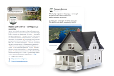 Увеличили количество целевых подписчиков до 1 383 для элитного поселка «Премьер Селигер»
