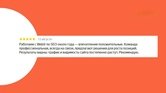 SEO для премиум-бренда: рост небрендового трафика на 65% без внешних ссылок