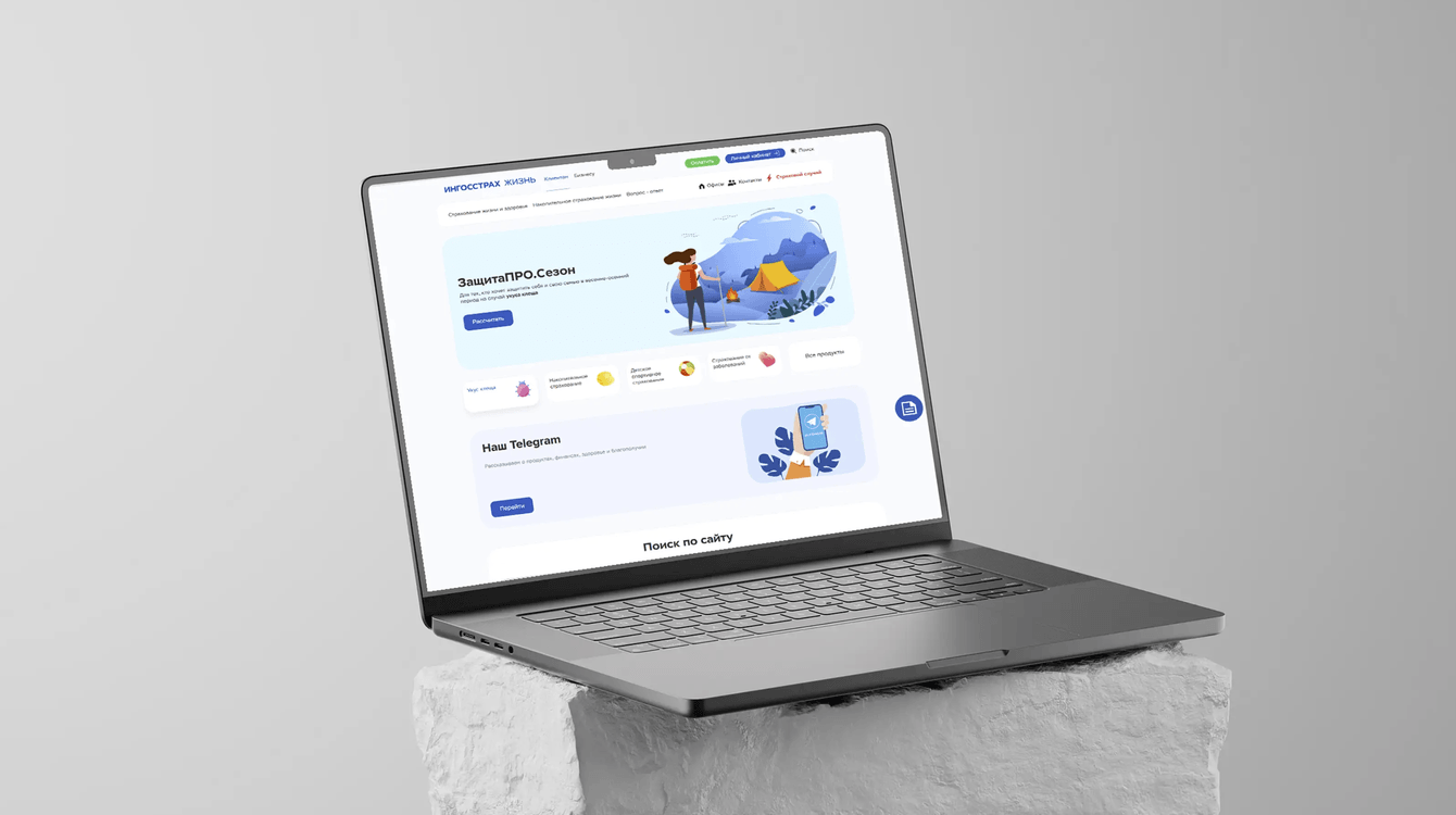 Разработка и поддержка сайта страховой компании «Ингосстрах-Жизнь»: улучшение клиентского опыта