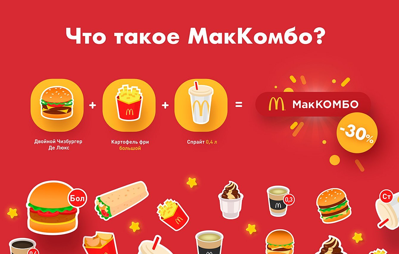 Шеф МакКомбо - игра для сотрудников McDonald