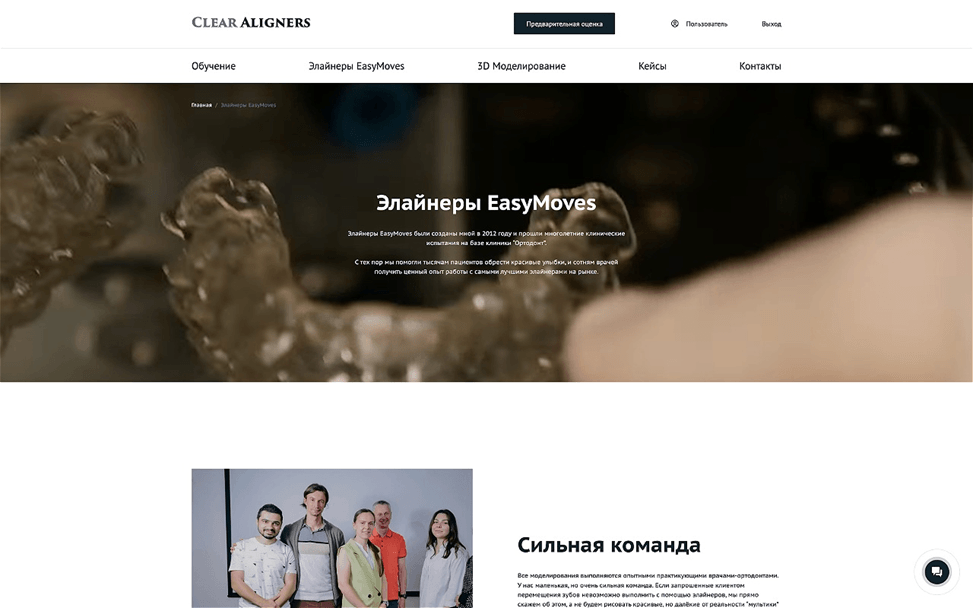 Разработка сайта для производителя элайнеров