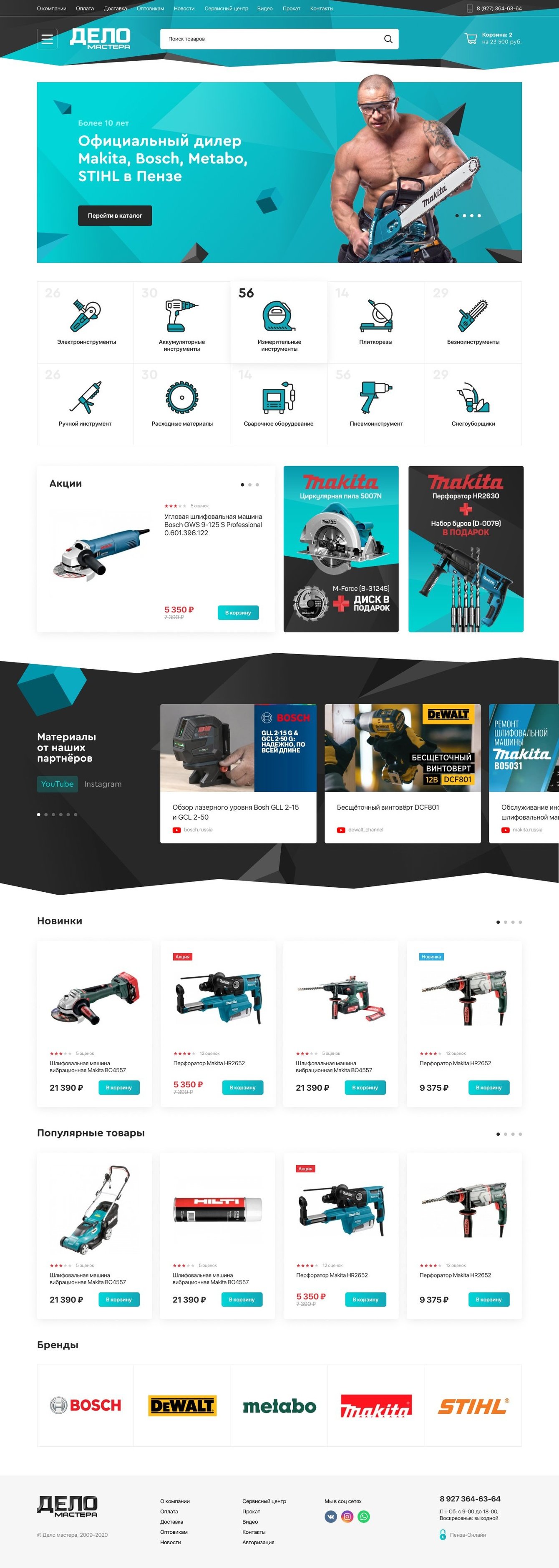 «Дело мастера»