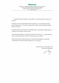 Отзыв от ООО «Горенье БТ»