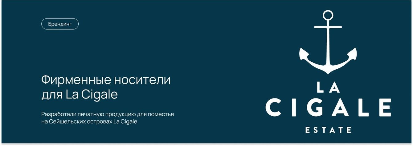 Фирменные носители для La Cigale