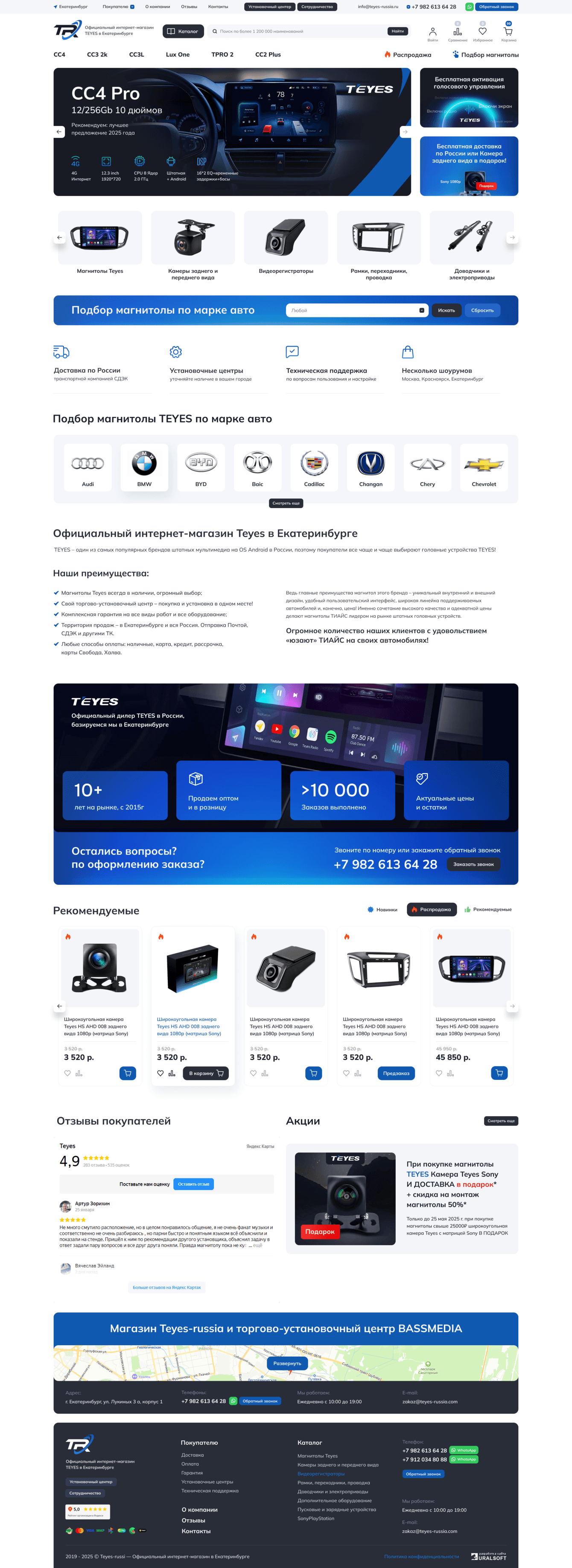 Архитектурная трансформация e-commerce: SEO-кейс Teyes-Russia с ростом трафика в 8 раз