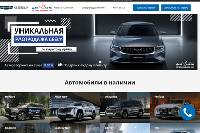 Реклама и SEO cars.geely-davauto.ru