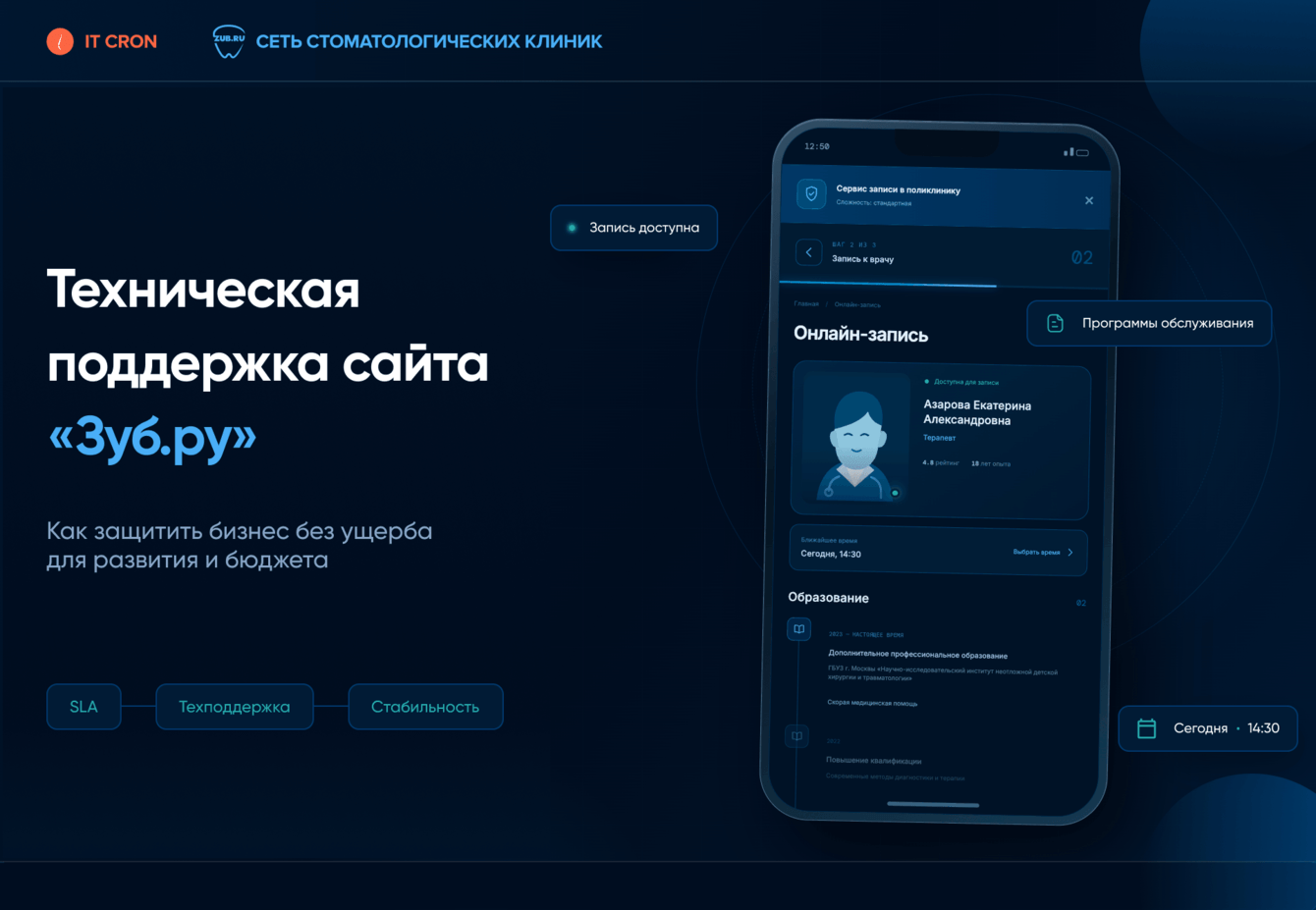 Техническая поддержка сайта «Зуб.ру»: как защитить бизнес без ущерба для развития и бюджета