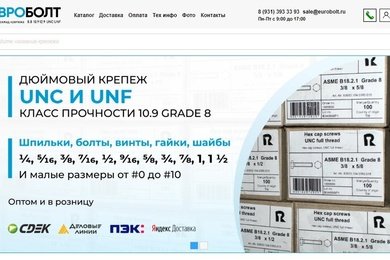Создание интернет-магазина Eurobolt.ru