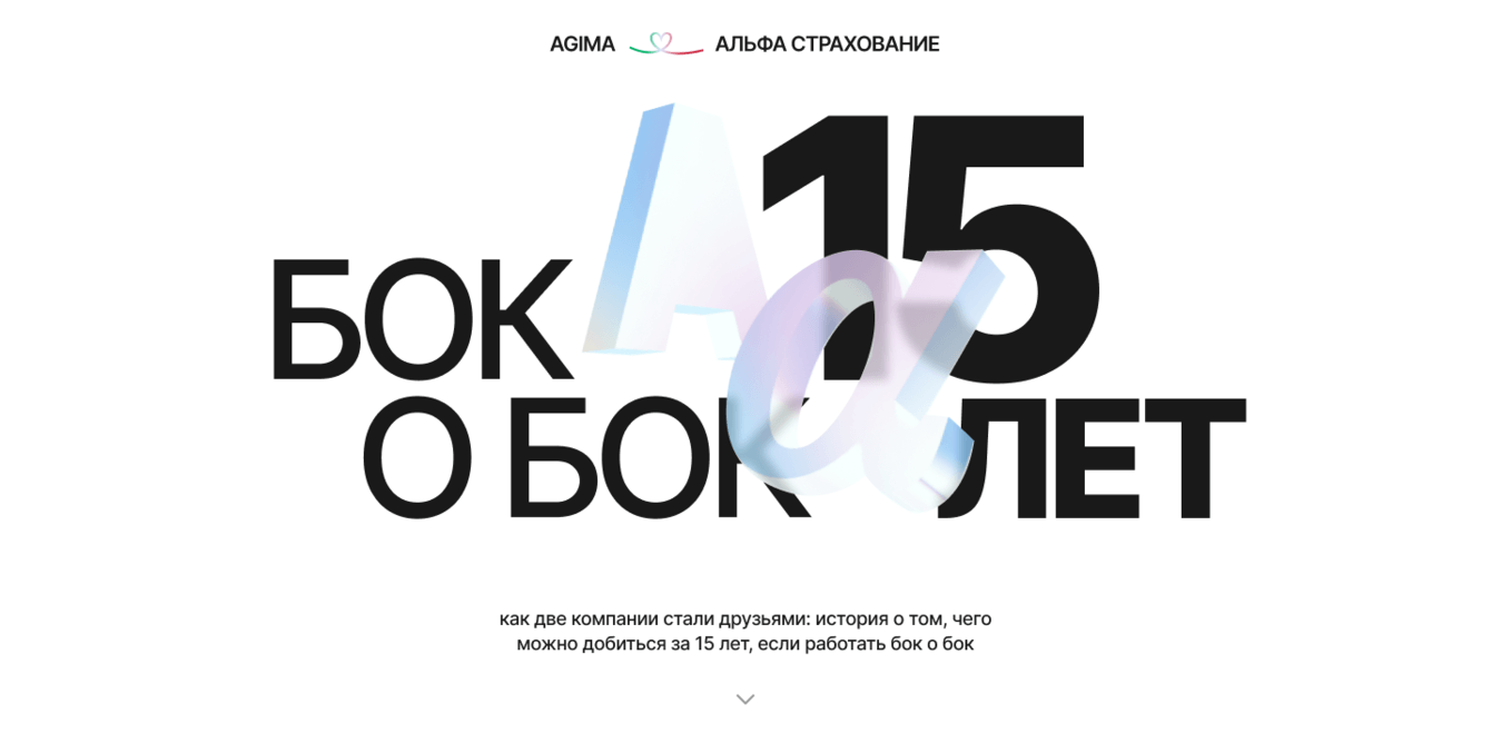 Цифровые сервисы для «АльфаСтрахование»