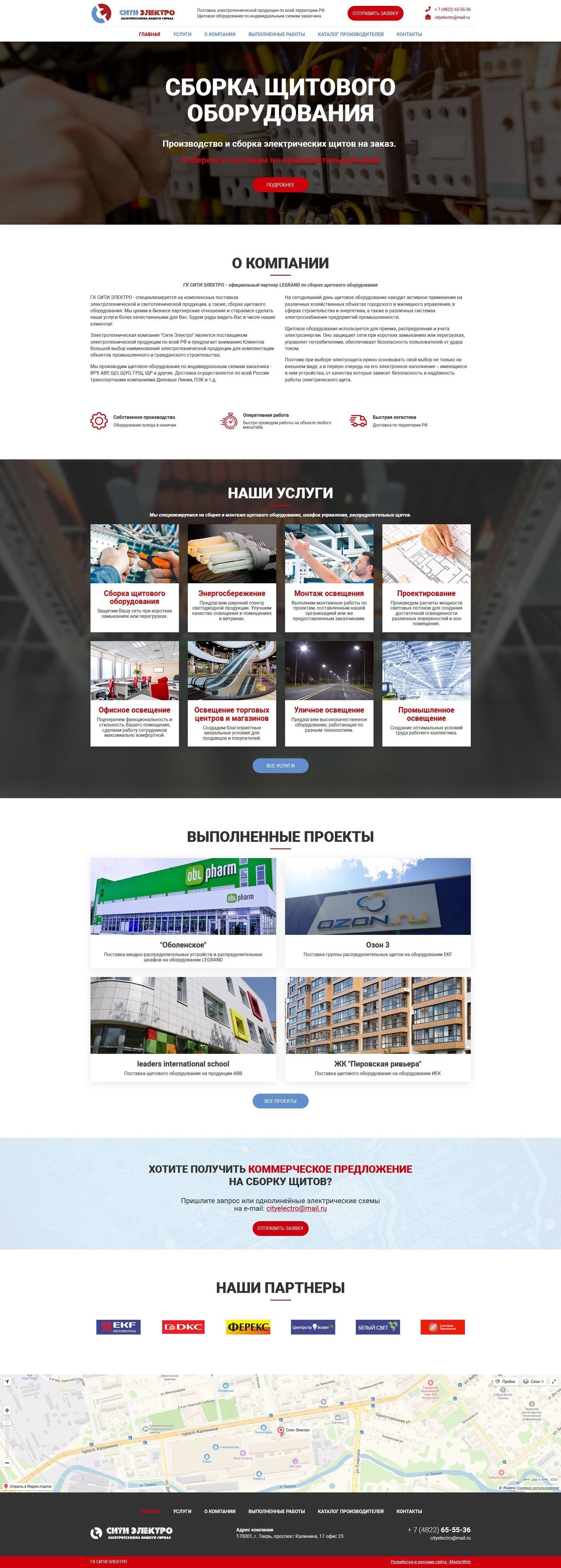 Сити Электро