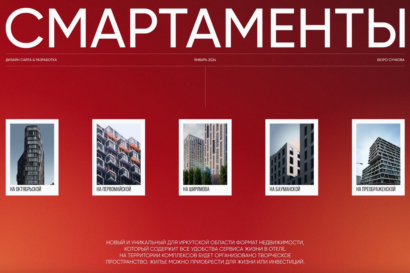 Смартаменты | сайт жилого комплекса
