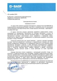 Отзыв от Международный химический концерн