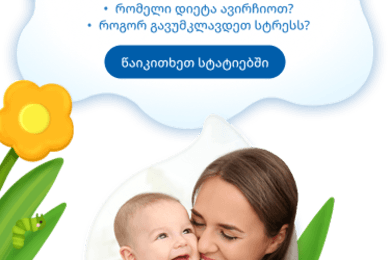 Запуск адаптированного сайта AGULIFE для рынка Грузии