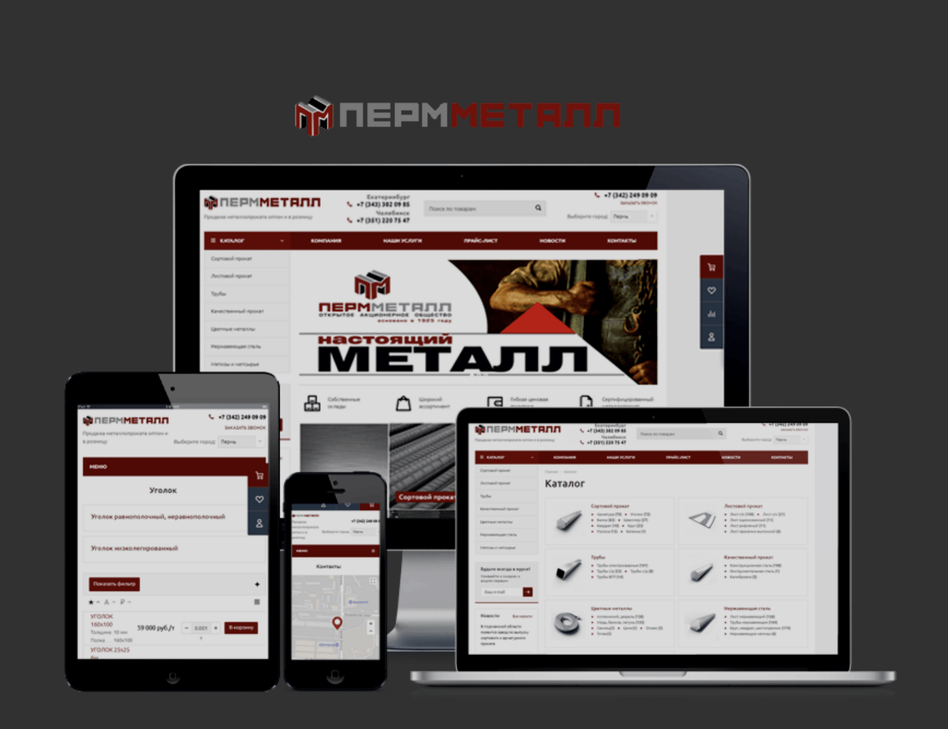 Дизайн и разработка для портала Пермметалл