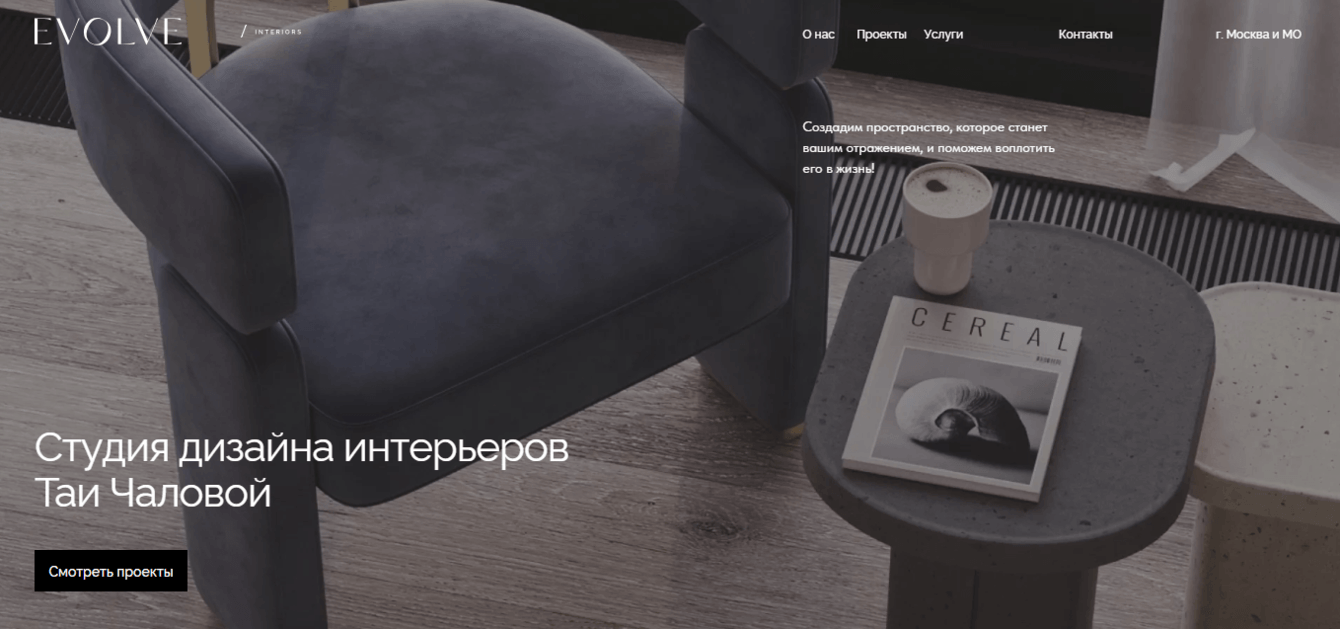 Фирменный стиль, UX/UI дизайн и no-code разработка для студии интерьерного дизайна