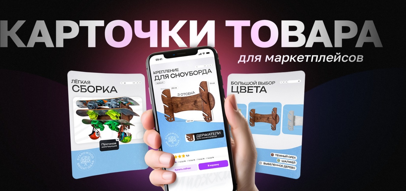 Продающие карточки для маркетплейсов