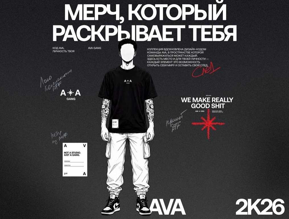 Мерч AVA DIGITAL