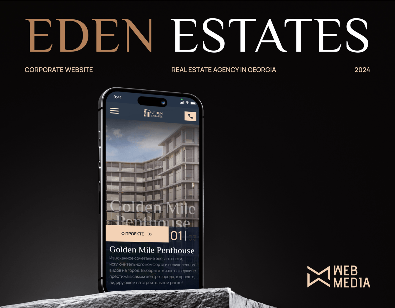 Как Eden Estate нашел путь к клиентам через новый сайт