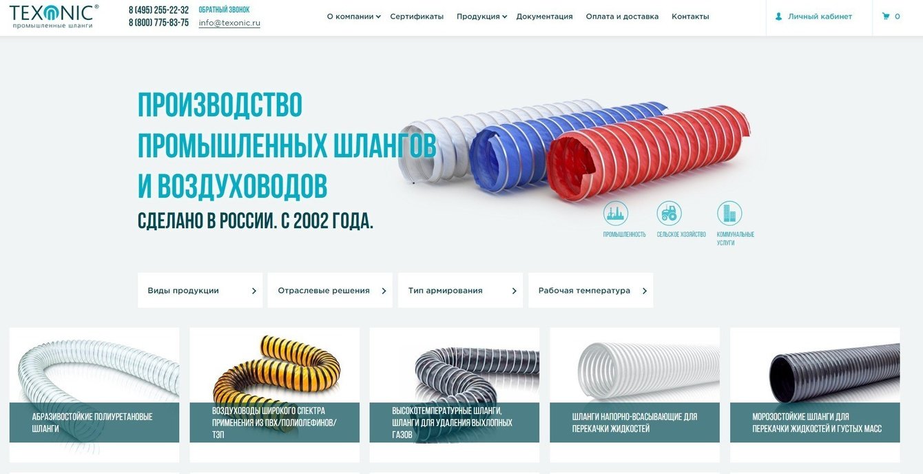 Завод промышленных шлангов и воздуховодов "Тексоник"