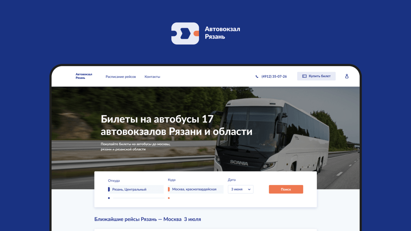 Разработка сайта для Автовокзала г. Рязань