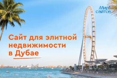 Как сайт с 1000+ вилл в Дубае работает быстрее у клиента в Париже, чем у конкурента в Москве