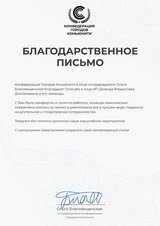 Чат-бот для конфедерации городов комьюнити