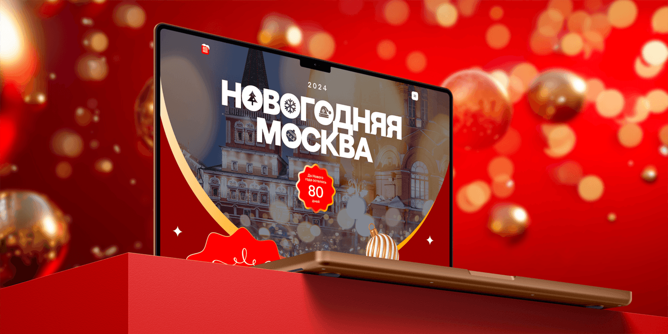 Разработка и дизайн новогоднего сайта RUSSPASS