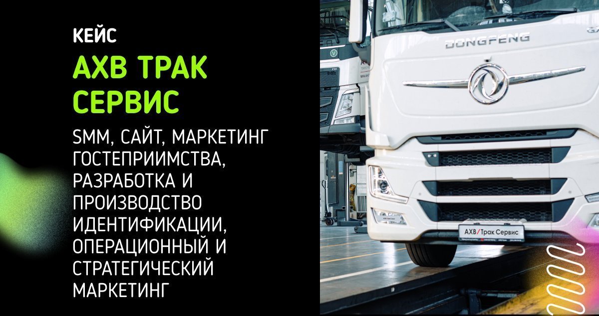 АХВ Трак Сервис