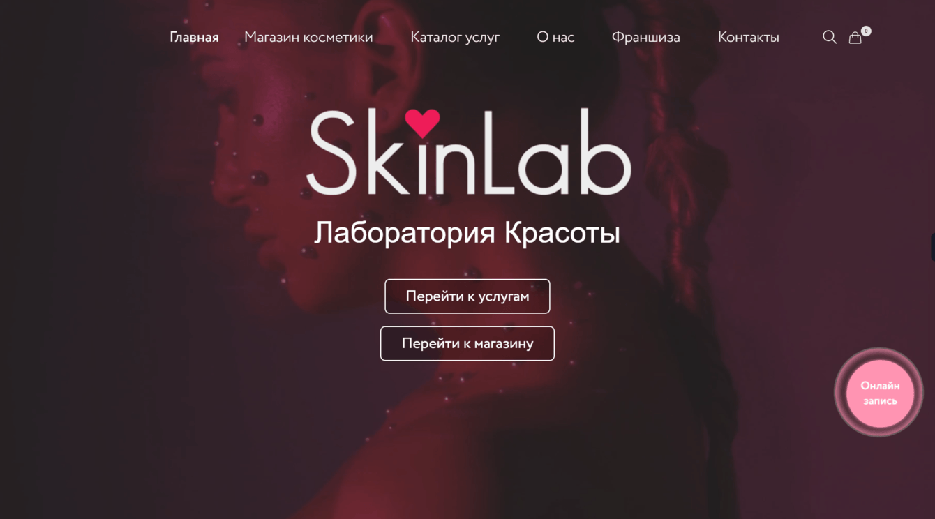 Кейс по разработке интернет-магазина для косметологического салона SkinLab