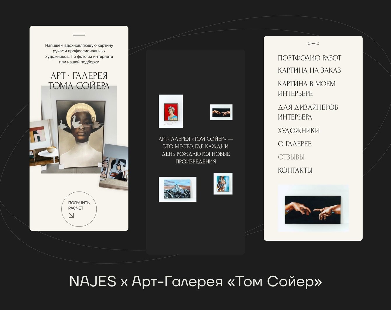 Промо-сайт для арт-галереи Тома Сойера