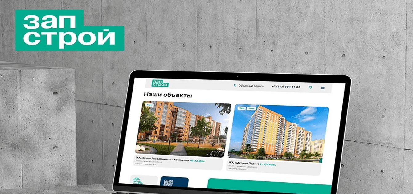 Кейс ГК Запстрой: продвижение строительной компании в интернете