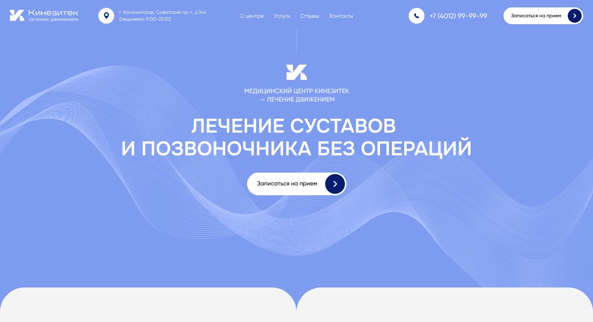 Упаковка медицинского центра кинезитерапии с нуля