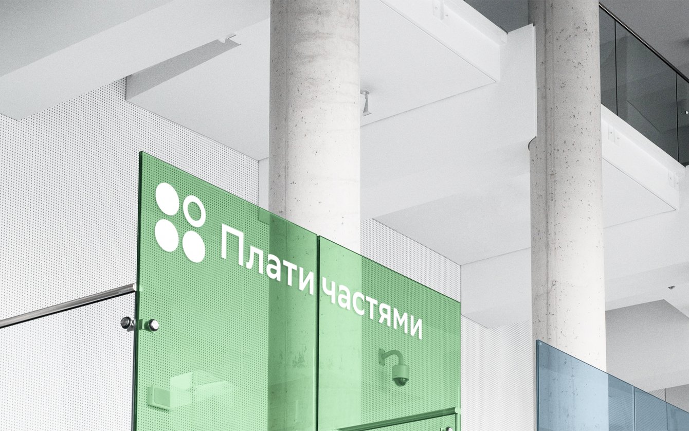 Брендинг сервиса «Плати частями»