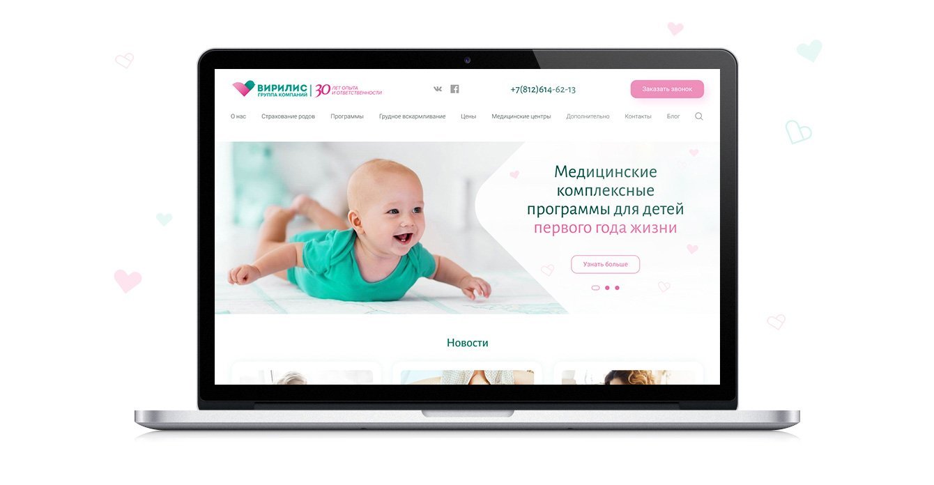 Редизайн сайта медицинских программ ГК "Вирилис"