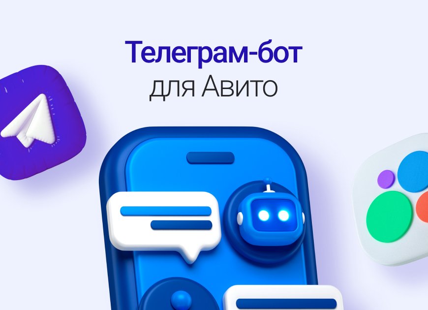 Telegram-бот для мониторинга Avito с ИИ-агентом