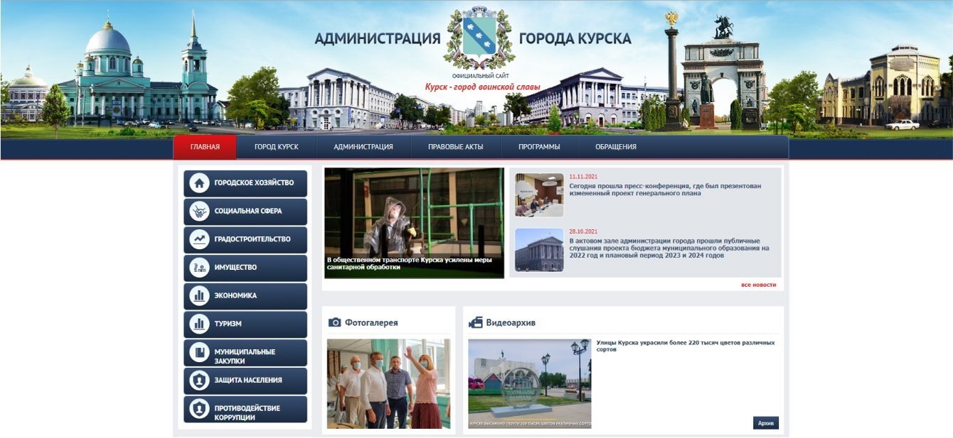 Администрация города Курска