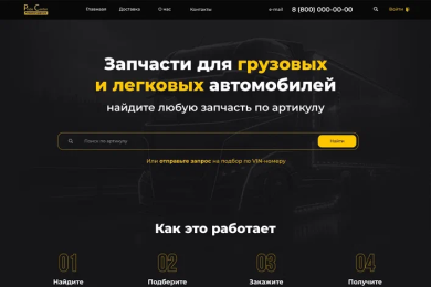 Создание сайта для компании 