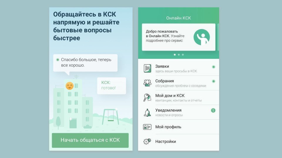 Мобильное приложение по обслуживанию домов для управляющей компании (КСК, ОСИ)
