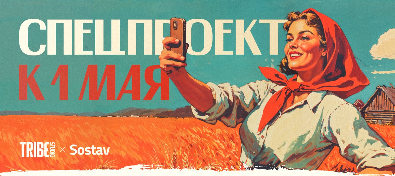 Креативный спецпроект на 1 мая: 47,5 тыс. генераций за 2 дня и 0₽ на трафик!