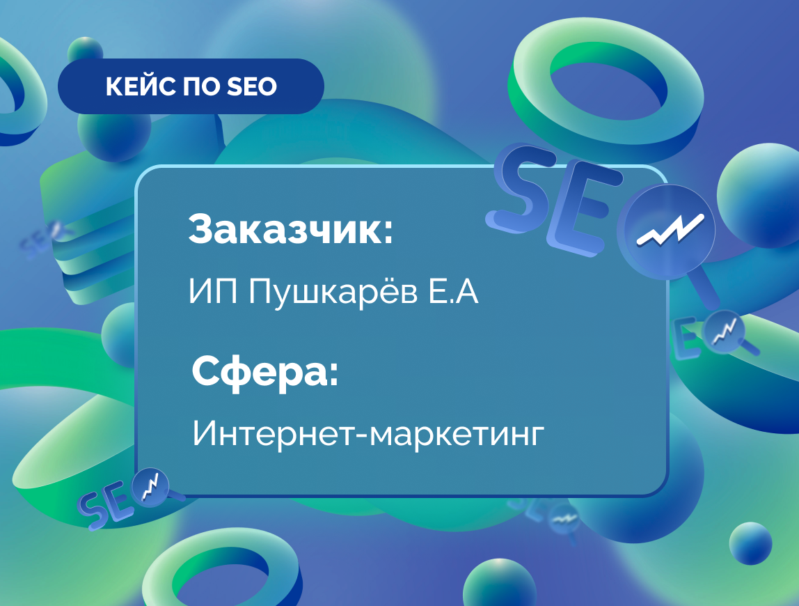 Комплексное SEO-продвижение агентства интернет-маркетинга